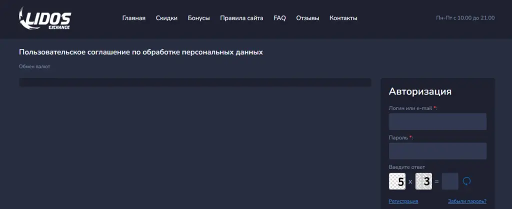 lidos exchange обменник