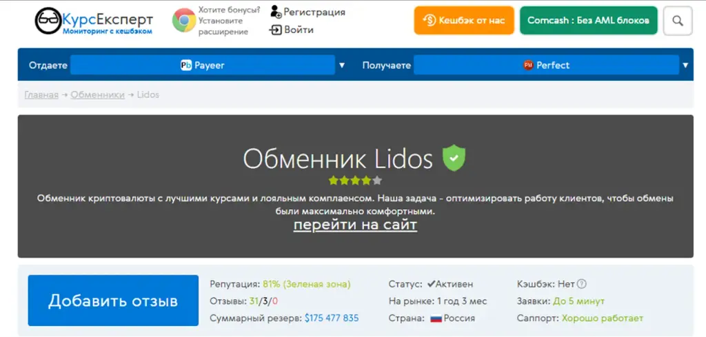 лидос обменник