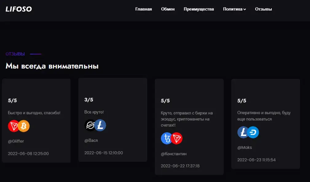 lifoso обменник
