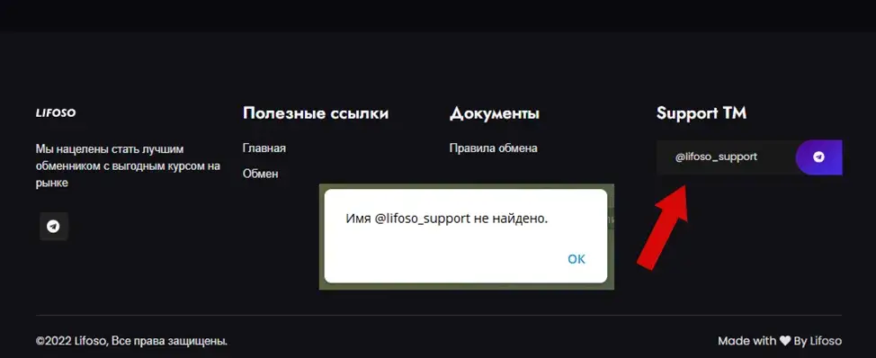 обменник lifoso отзывы