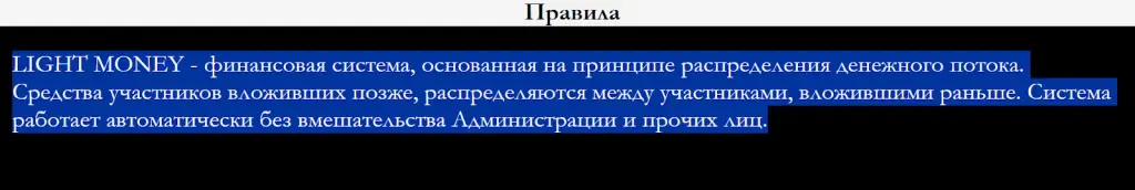 лайтмоней