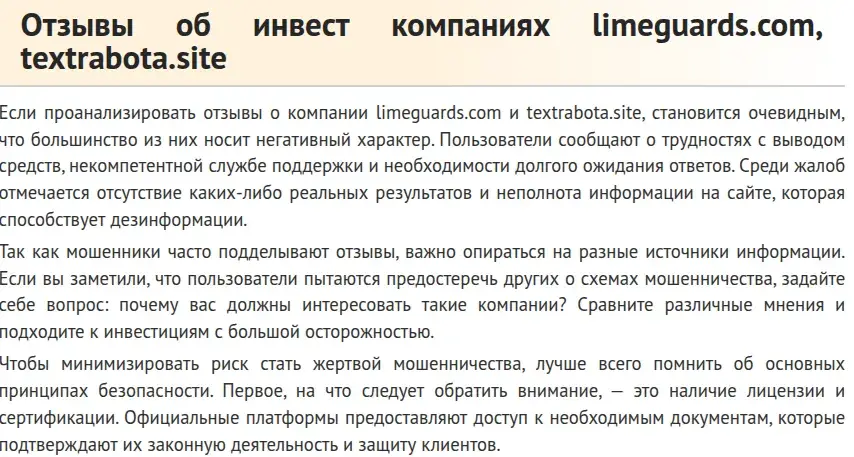limeguards скам