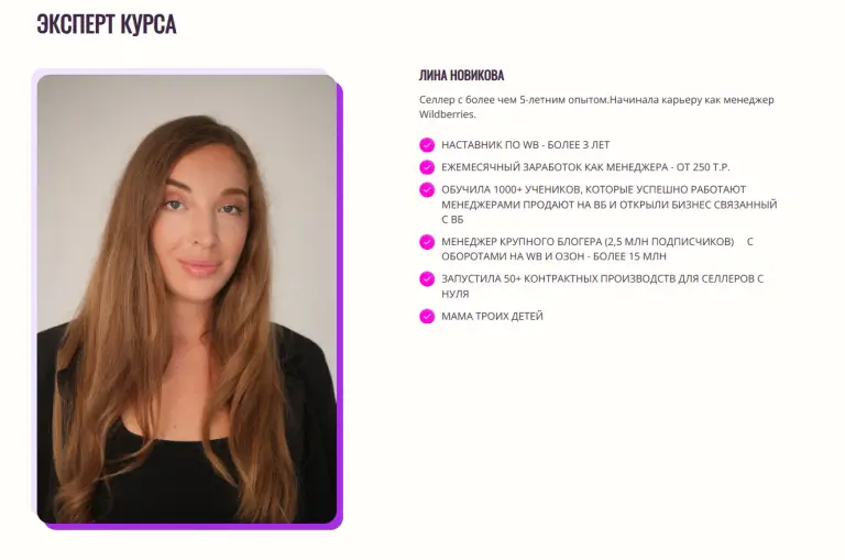 лина новикова вб отзывы