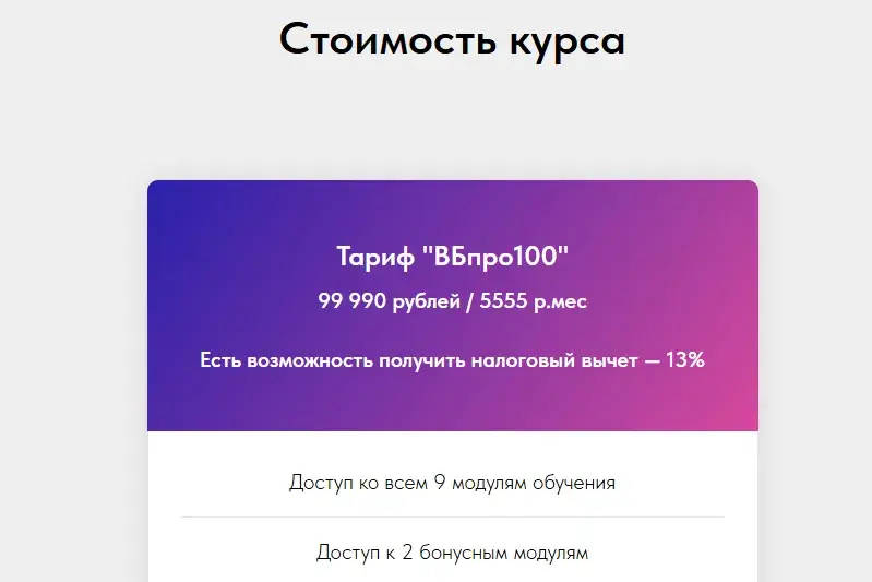 обучающий курс валдбериз лина новикова отзывы