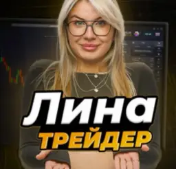 Лина Pocket Option — отзывы и рейтинг