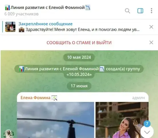 елена фомина инвест