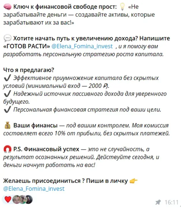 елена фомина трейдер
