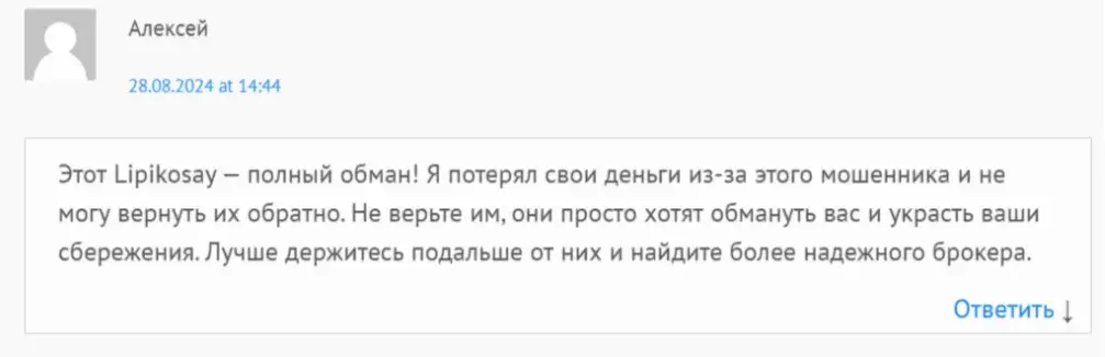 lipikosay отзывы
