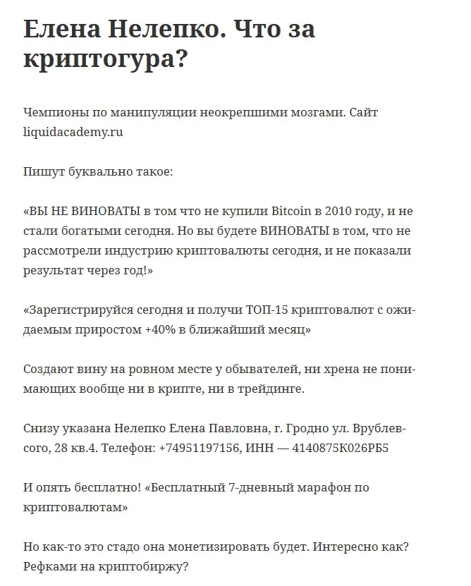 liquid academy криптовалюта