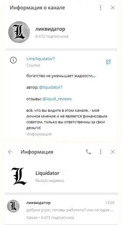 ликвидатор тг ликвидатор тг