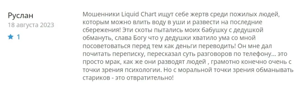 Отзывы о Liquidchart