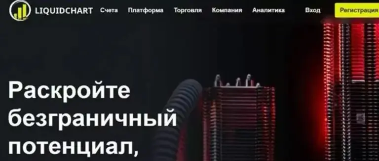 Проект Liquidchart