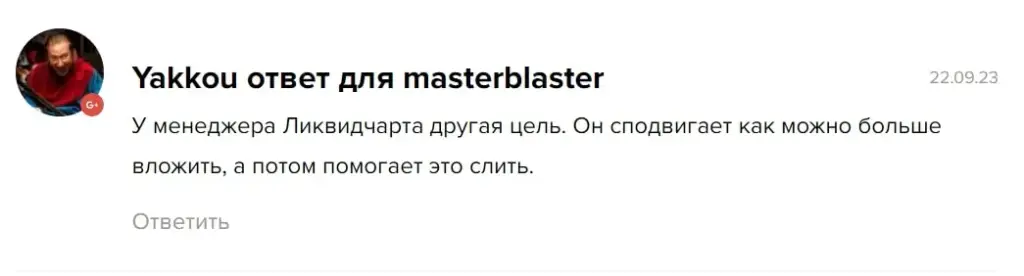 Отзывы 2 о Liquidchart
