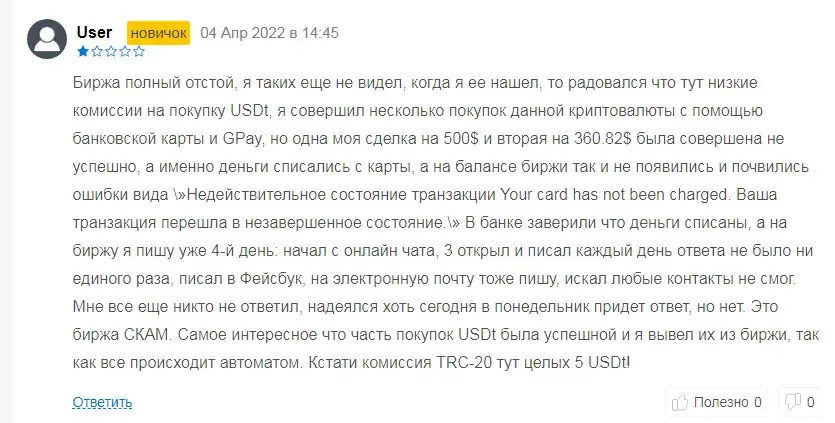 Отзывы о Liquid Crypto