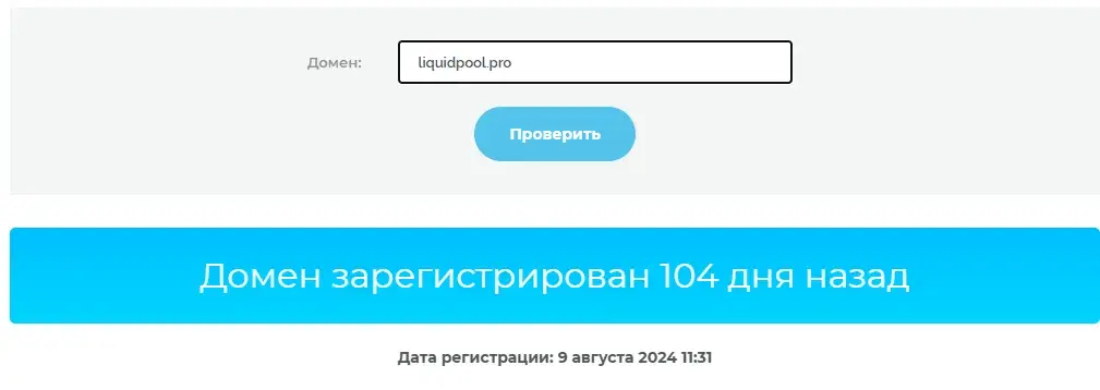 ликвидпул ликвидпул