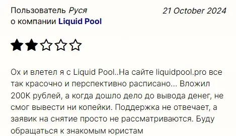liquidpool liquidpool