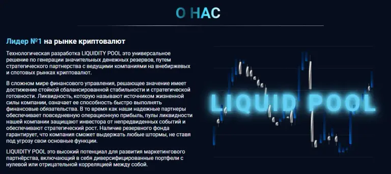 liquidpool liquidpool