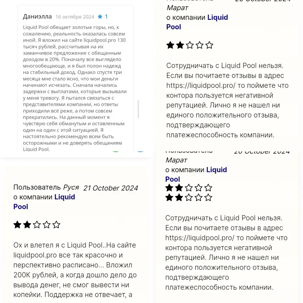 liquid pool отзывы liquid pool отзывы