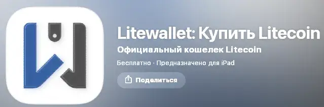 litewallet