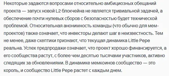 литтле пепе
