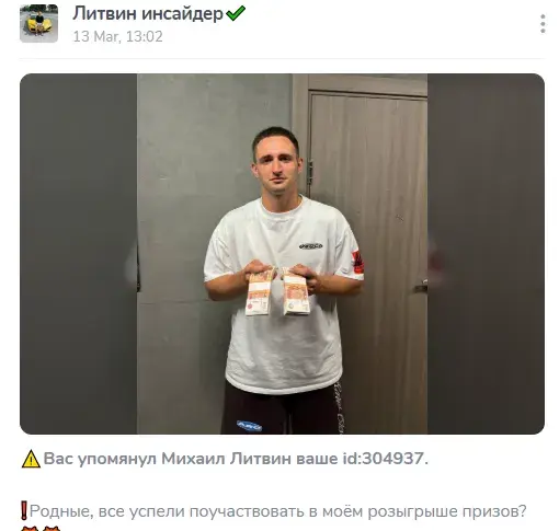 литвин
