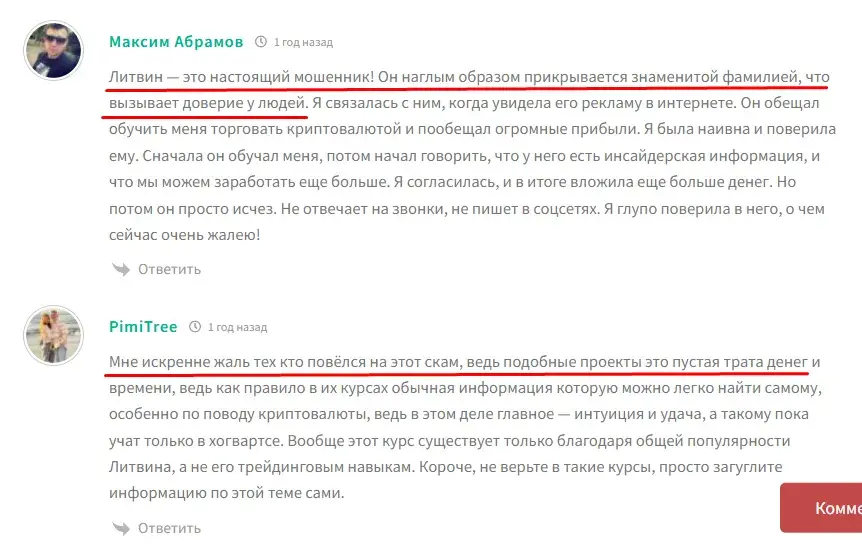 литвин бот в тг отзывы