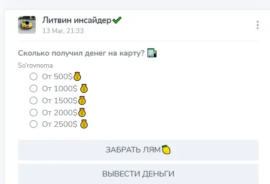 литвин бот в тг отзывы