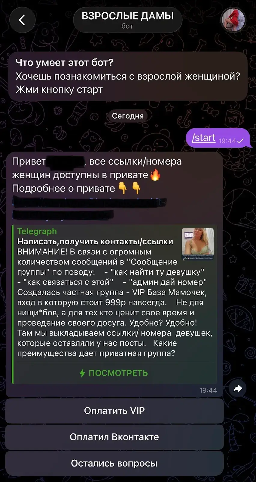 ВЗРОСЛЫЕ ДАМЫ