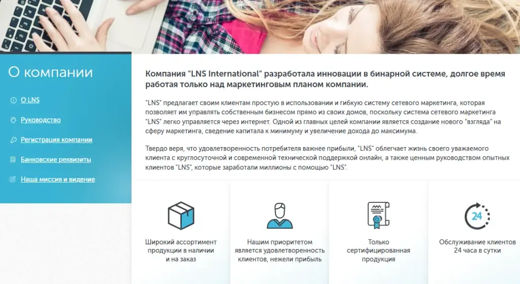 компания lns отзывы