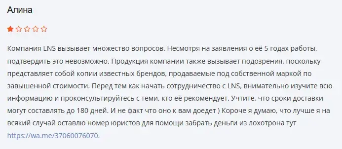 lns компания информация отзывы о компании