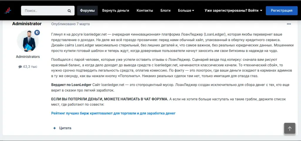loan ledger отзывы