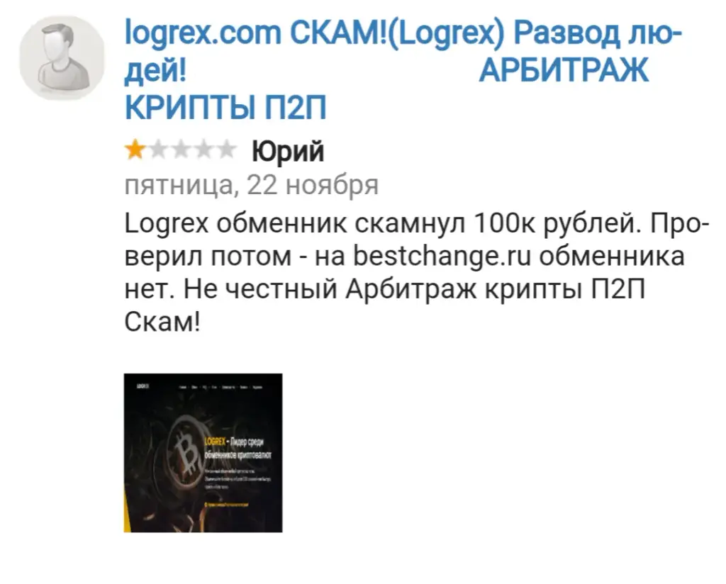logrex