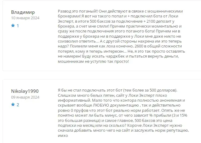 Отзывы о Loki expert