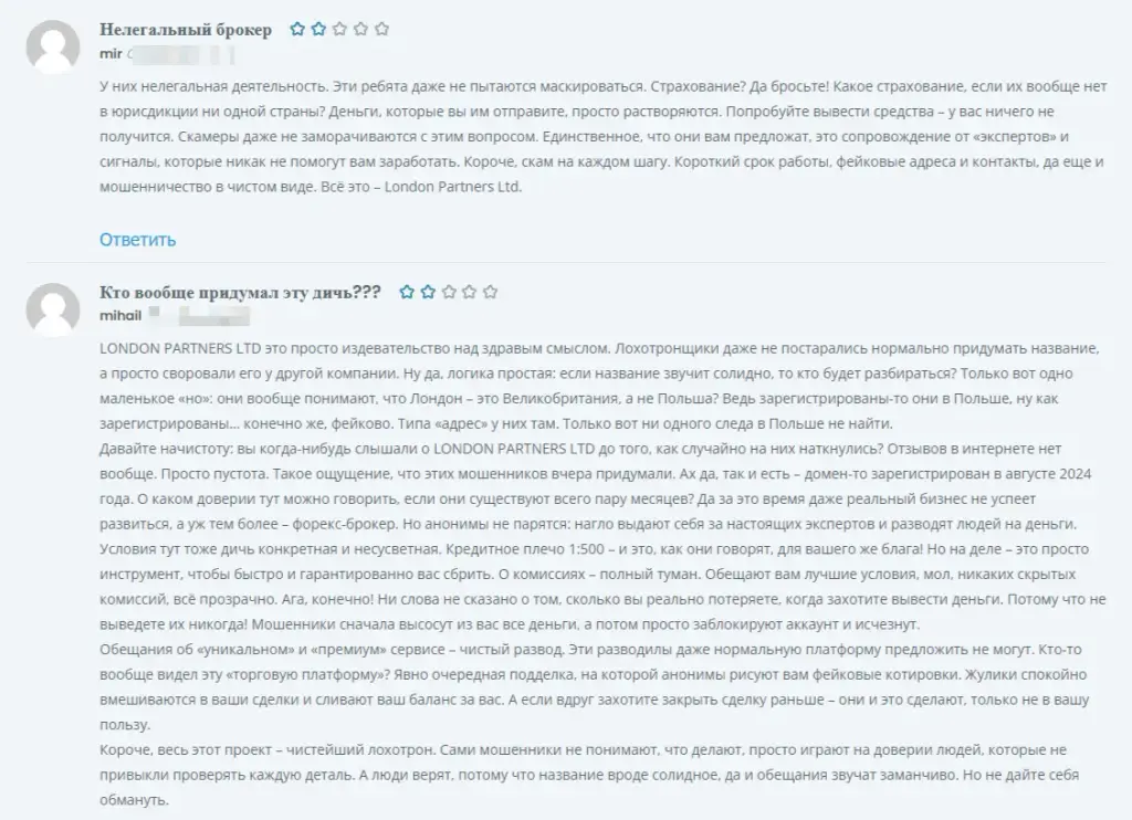 Лондон Партнерс Лтд