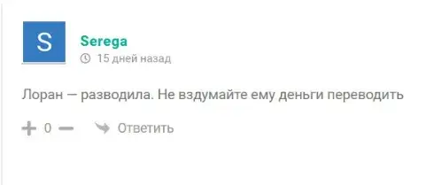трейдер лоран смелых отзывы трейдер лоран смелых отзывы