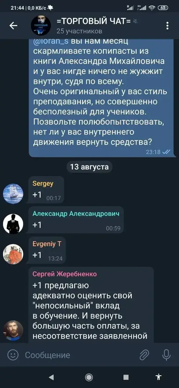 трейдер лоран смелых отзывы трейдер лоран смелых отзывы