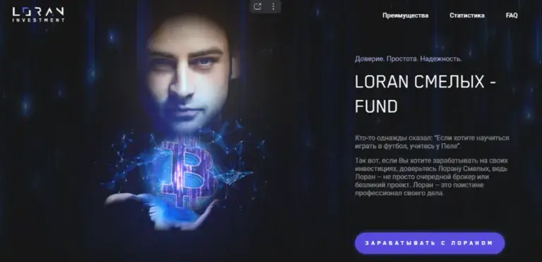 трейдер лоран смелых отзывы трейдер лоран смелых отзывы