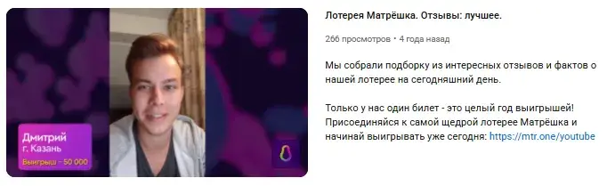 Лотерея Matreshka