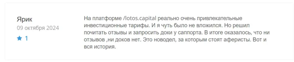 лотос капитал пирамида отзывы