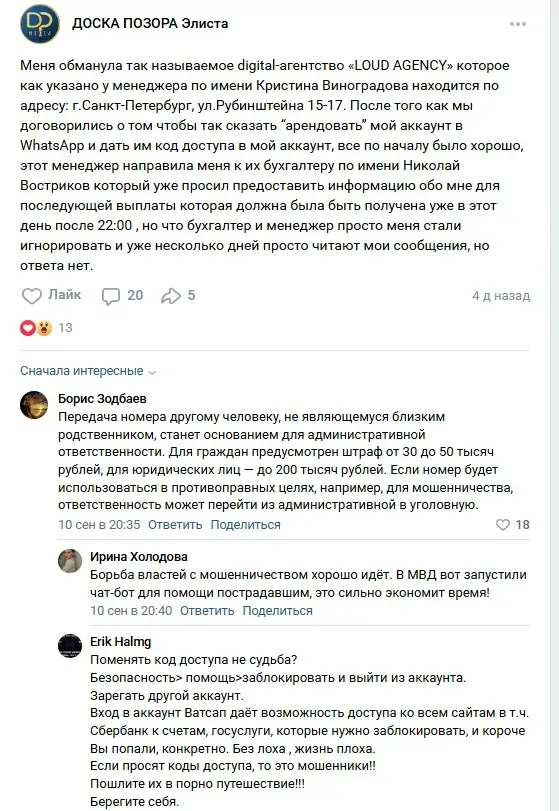 бот агентства полного цикла loud agency разоблачение