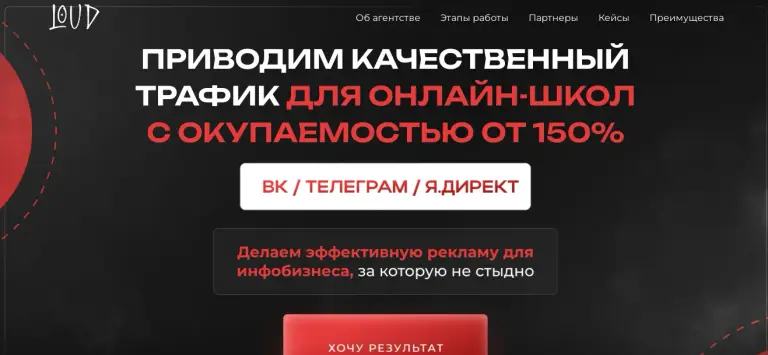 loud agency отзывы телеграм