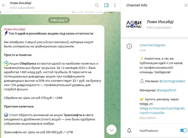 Лови Инсайд телеграмм