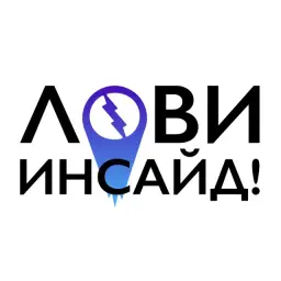 Лови Инсайд — отзывы и рейтинг