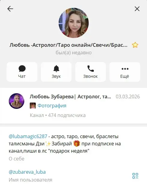 любовь зубарева слив