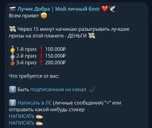 лучик добра лохотрон