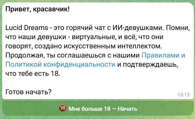 lucid dreams тг бот скам