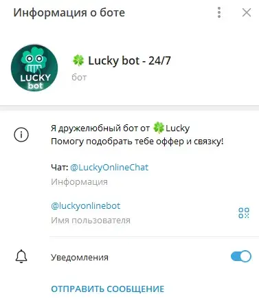 lucky bot телеграм
