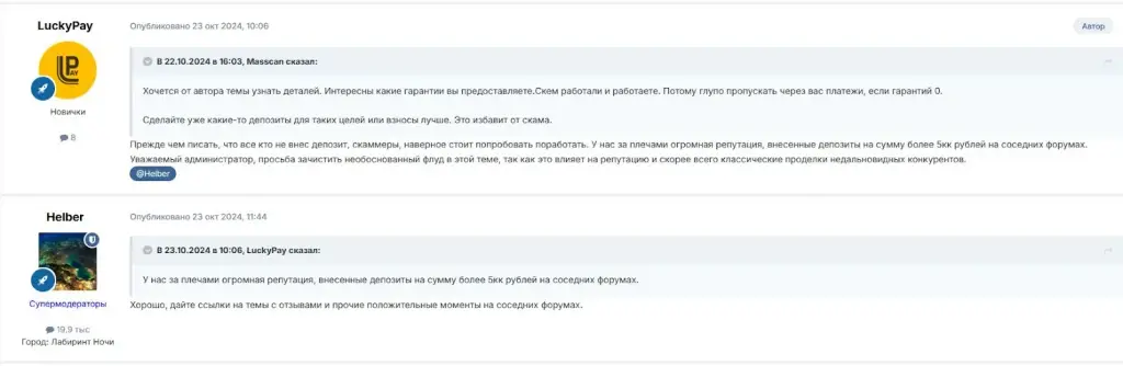 лаки пэй