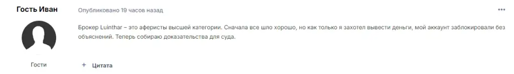 luinthar pro отзывы luinthar pro отзывы
