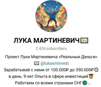 лука мартиневич
